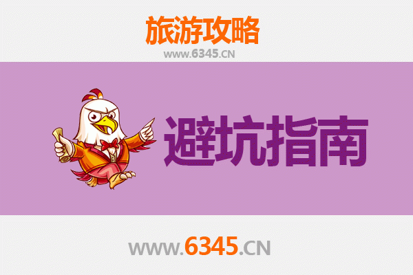 贺州平桂旅游全攻略：资深博主亲测忠告与须知