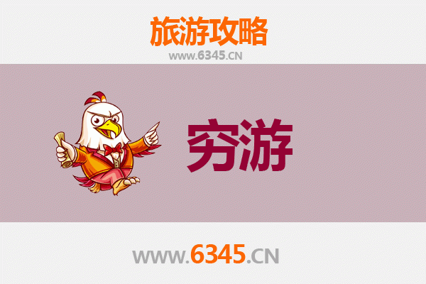 元旦贺州平桂寒假穷游攻略